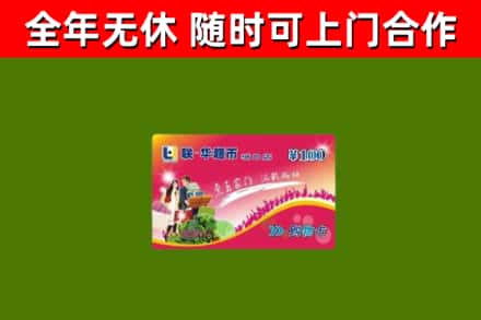 砀山烟酒回收超市卡.jpg